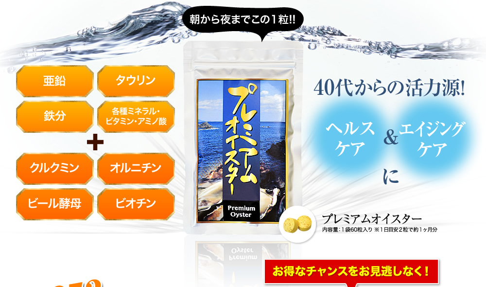 40代からの活力源！ヘルスケア＆エイジングケアに