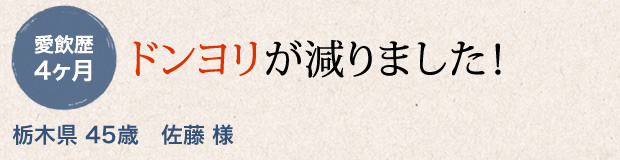 ドンヨリが減りました！